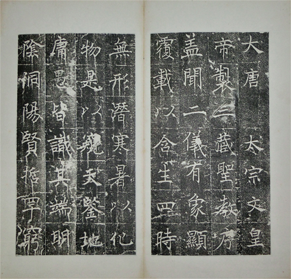 雁塔聖教序
