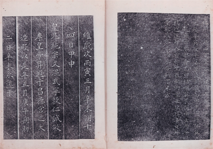 純宗皇帝哀冊文
