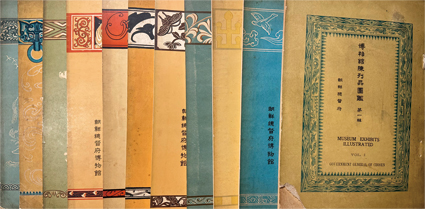 博物館陳列品図鑑