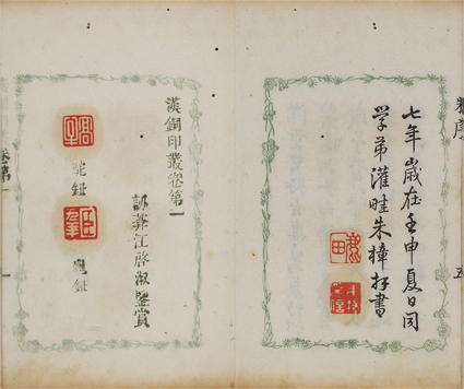 漢銅印叢