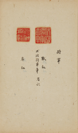 陶嘉書屋秦漢印章稿本
