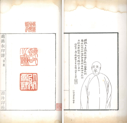 趙撝叔印譜