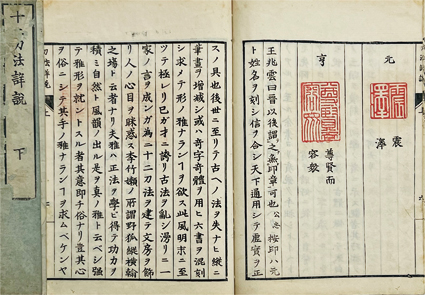 十二刀法詳説