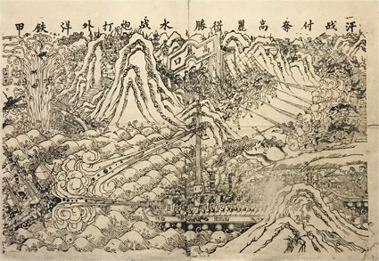 汗戦付奪高麗得勝　水戦炮打外洋鉄甲