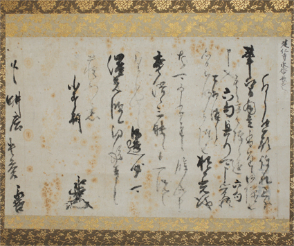 惟杏永哲書状