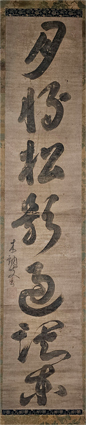 夢窓国師書幅