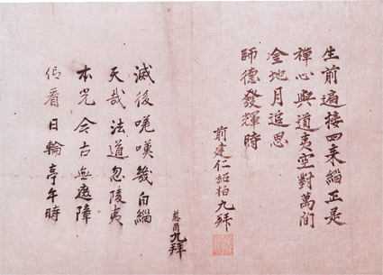 近世前期禅僧書帖
