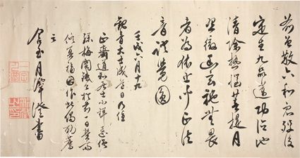 龍渓性潜・獨照性円　月潭道澄書巻