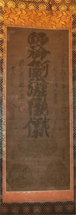 名号幅