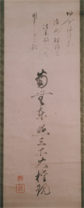 天海東照三所大権現名号幅