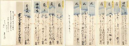 公宴御会和歌短冊
