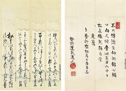 半井卜養百回忌短冊帖