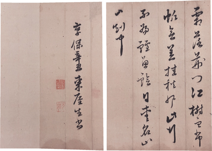 伊藤東涯詩書冊