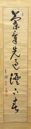 華岡青洲書幅