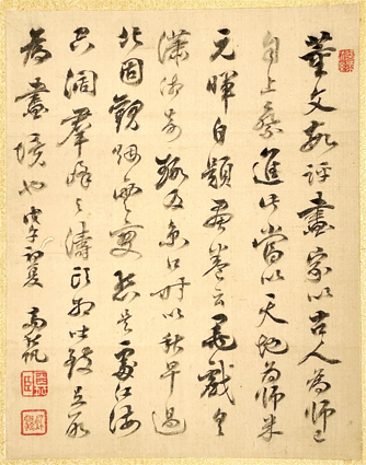 高島秋帆他幕末諸家書画帖