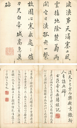 呉北渚四体書十種冊
