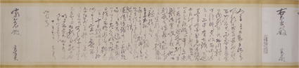 三条実美書簡