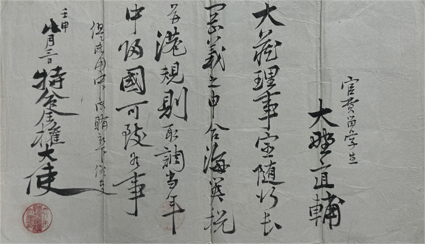 岩倉使節団令状
