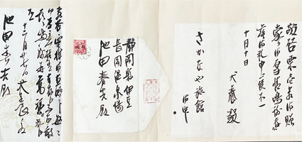 犬養毅他書簡