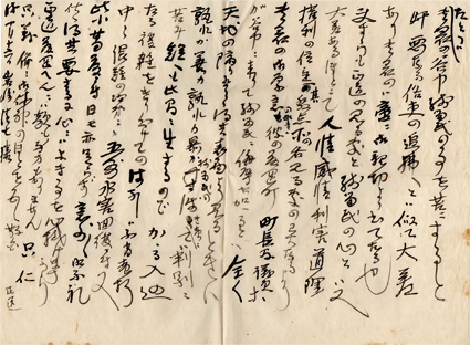 田中正造書簡