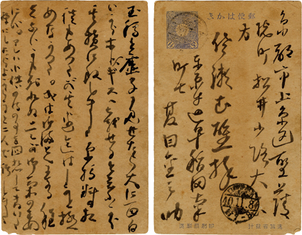 夏目漱石葉書