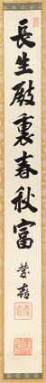 徳川慶喜書幅