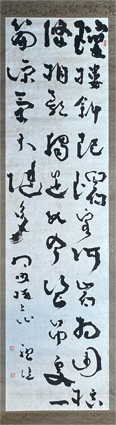 副島種臣書幅