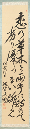 牧野富太郎書幅