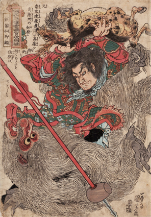 通俗水滸伝豪傑百八人之一個 鉄笛仙馬麟