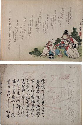 歳旦 二種