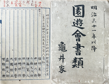 園遊会書類