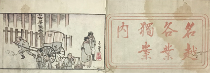 名越各業独案内
