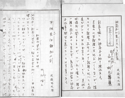 郷土誌 武蔵野文庫草稿類