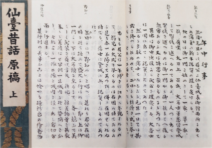 仙台昔話原稿