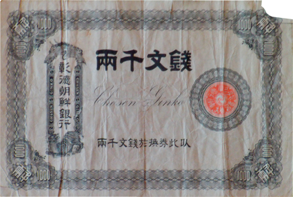 古紙幣 銭文千両札