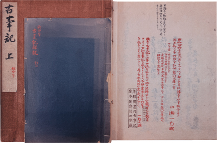 古事記