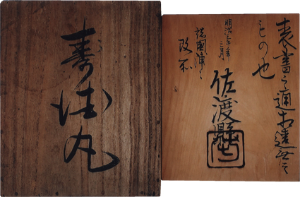 北前船通行手形