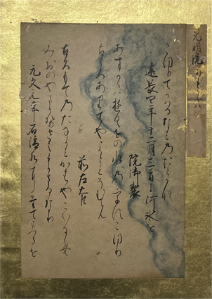 続古今和歌集切