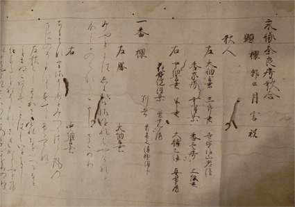 永縁奈良房歌合