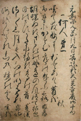 元亀四年 大覚寺殿千句