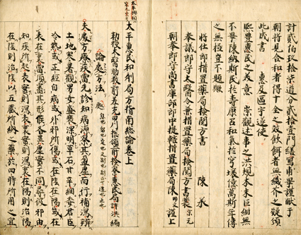 太平恵民和剤局方指南総論