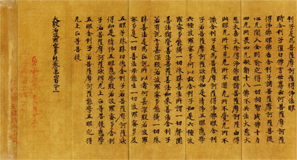 大般若経 巻第四百 八十一