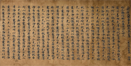 大般若経 巻第二百四