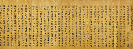 大般若経 巻第二百七