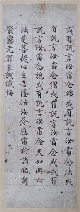 観普賢菩薩行法経断簡