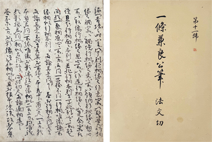 一条兼良筆法文切