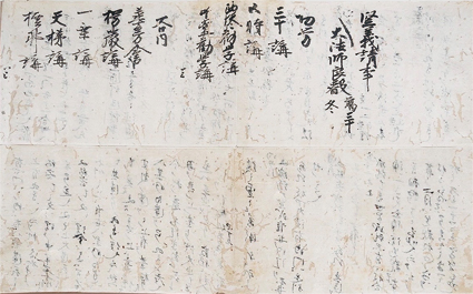 比叡山旧蔵文書