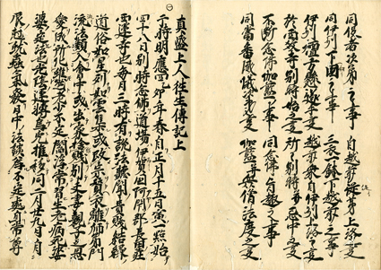 真盛上人往生伝記