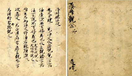 護摩観念(丹州御口決)