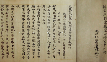 大日如来金口所説 一行法身即身成仏経